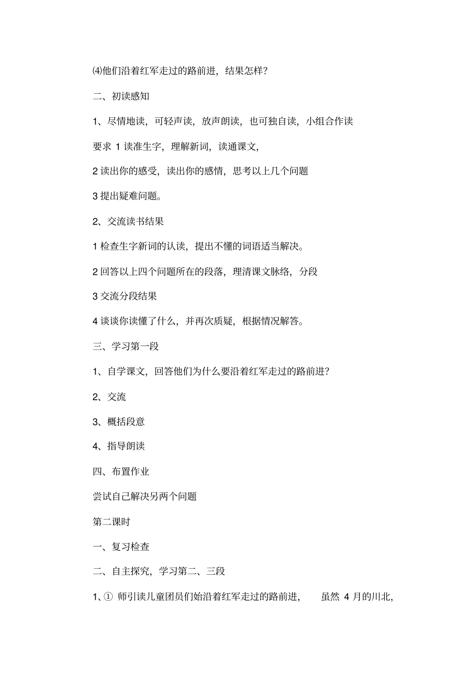 1沿着红军走过的路_第2页