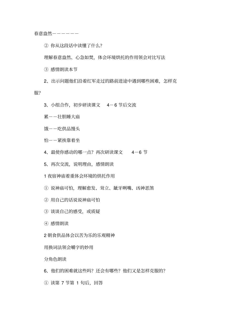 1沿着红军走过的路_第3页