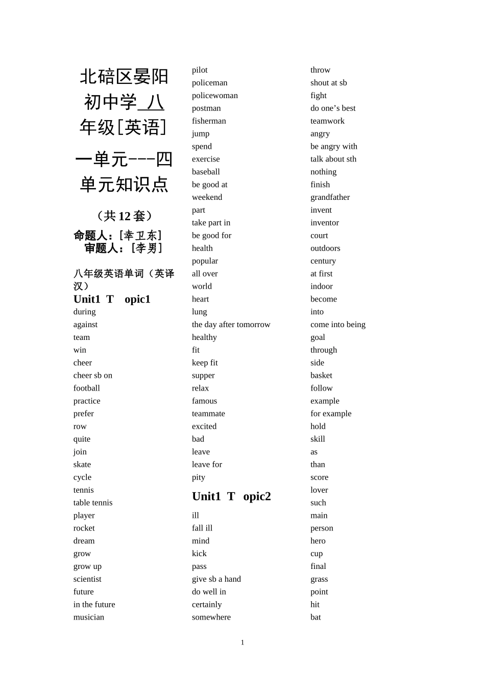 八年级英语单词(英译汉)(1)_第1页