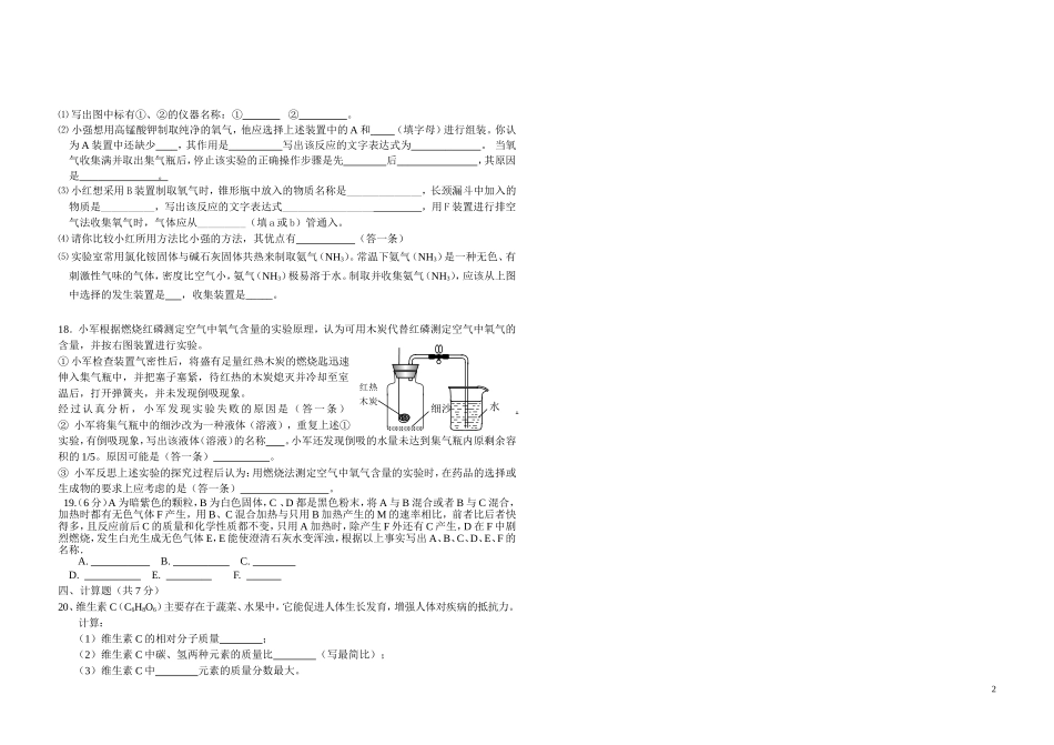 2015--2016学年度第一学期九年级化学第一次月考试题_第2页