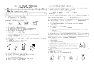 2015--2016学年度第一学期九年级化学第一次月考试题
