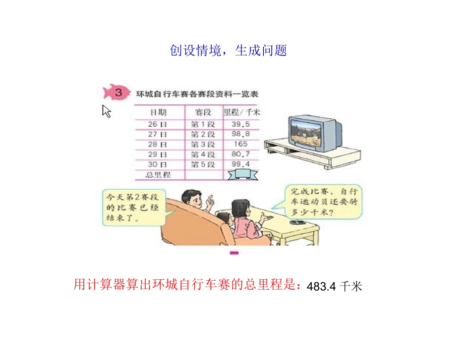 小数混合运算._第3页