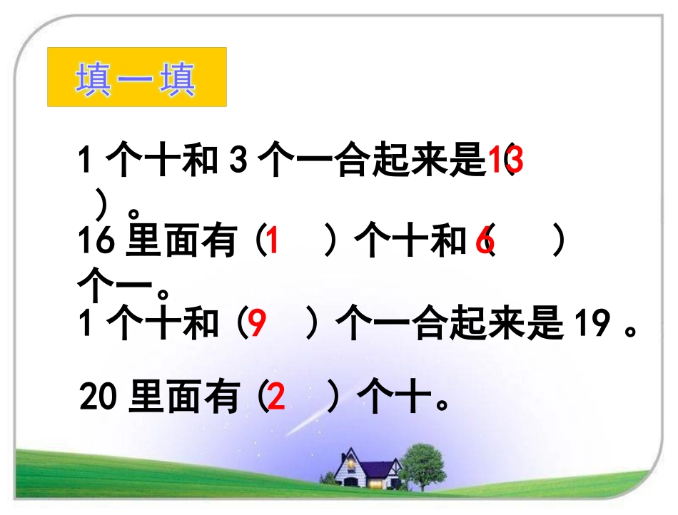 《10加几和相应的减法》教学课件_第2页