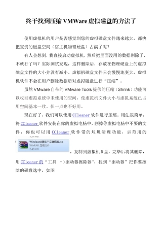 终于找到压缩VMWare虚拟磁盘的方法了