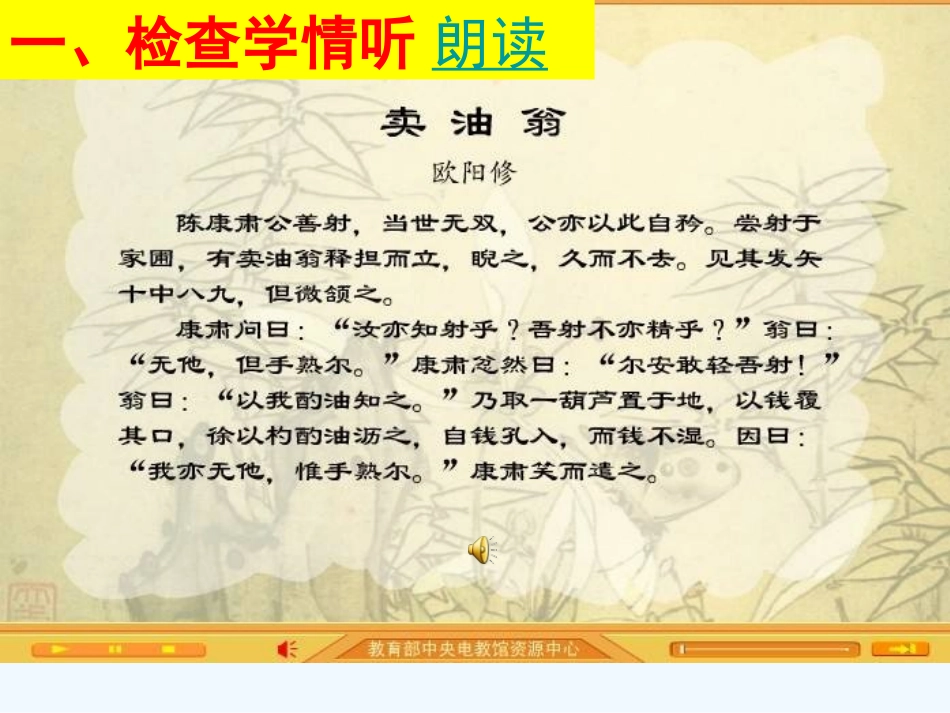 (部编)初中语文人教2011课标版七年级下册《卖油翁》(第二课时)ppt_第3页