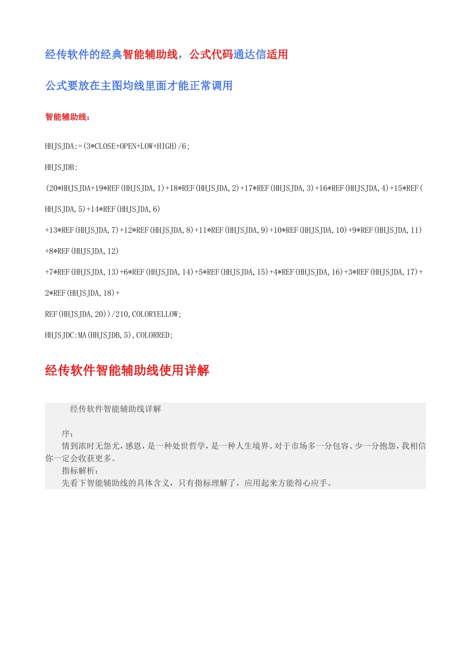 经传软件主图叠加--智能辅助线_第1页