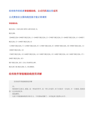经传软件主图叠加--智能辅助线
