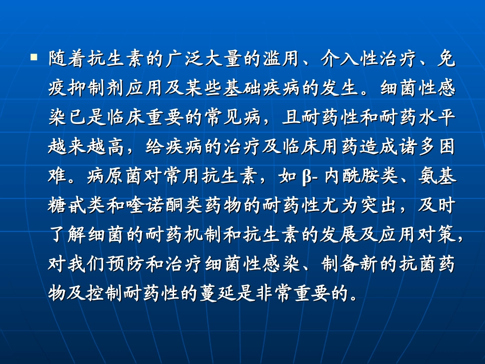 细菌的耐药机理及检测方法_第1页