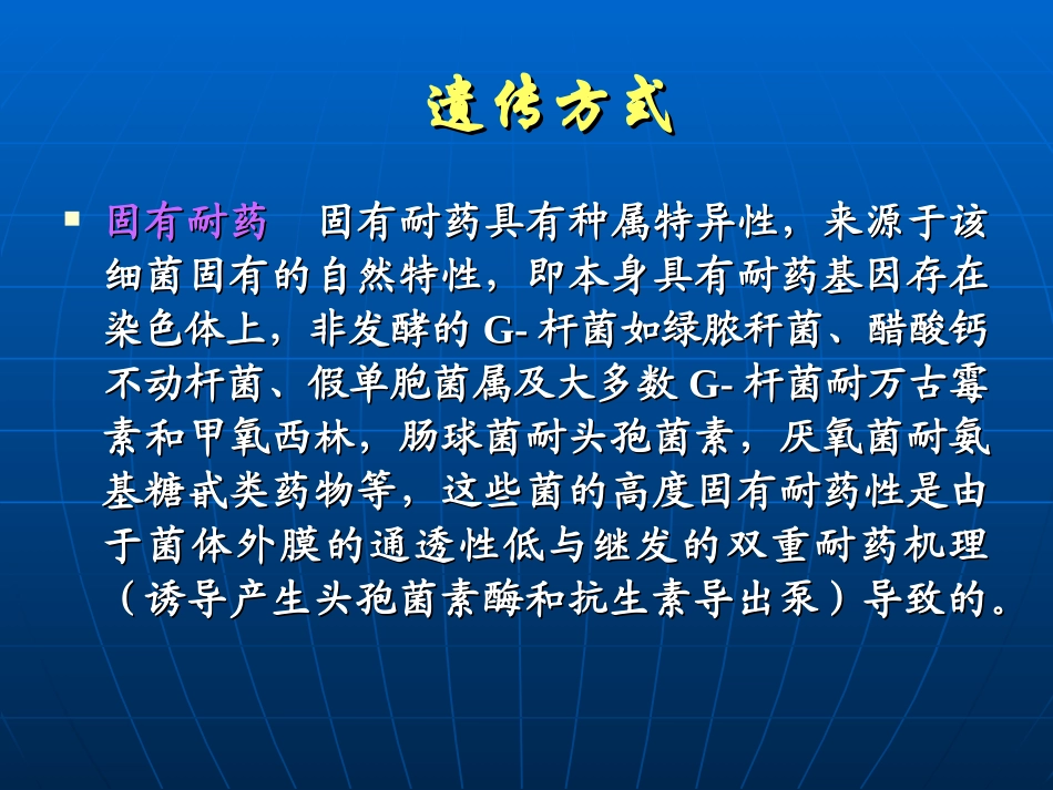 细菌的耐药机理及检测方法_第3页
