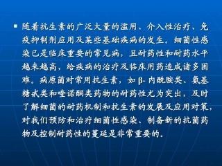 细菌的耐药机理及检测方法