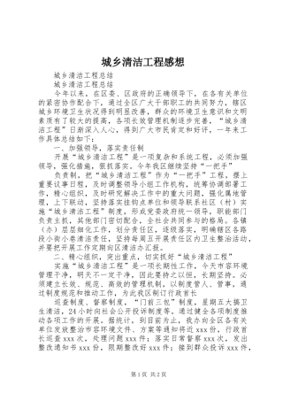 城乡清洁工程感想