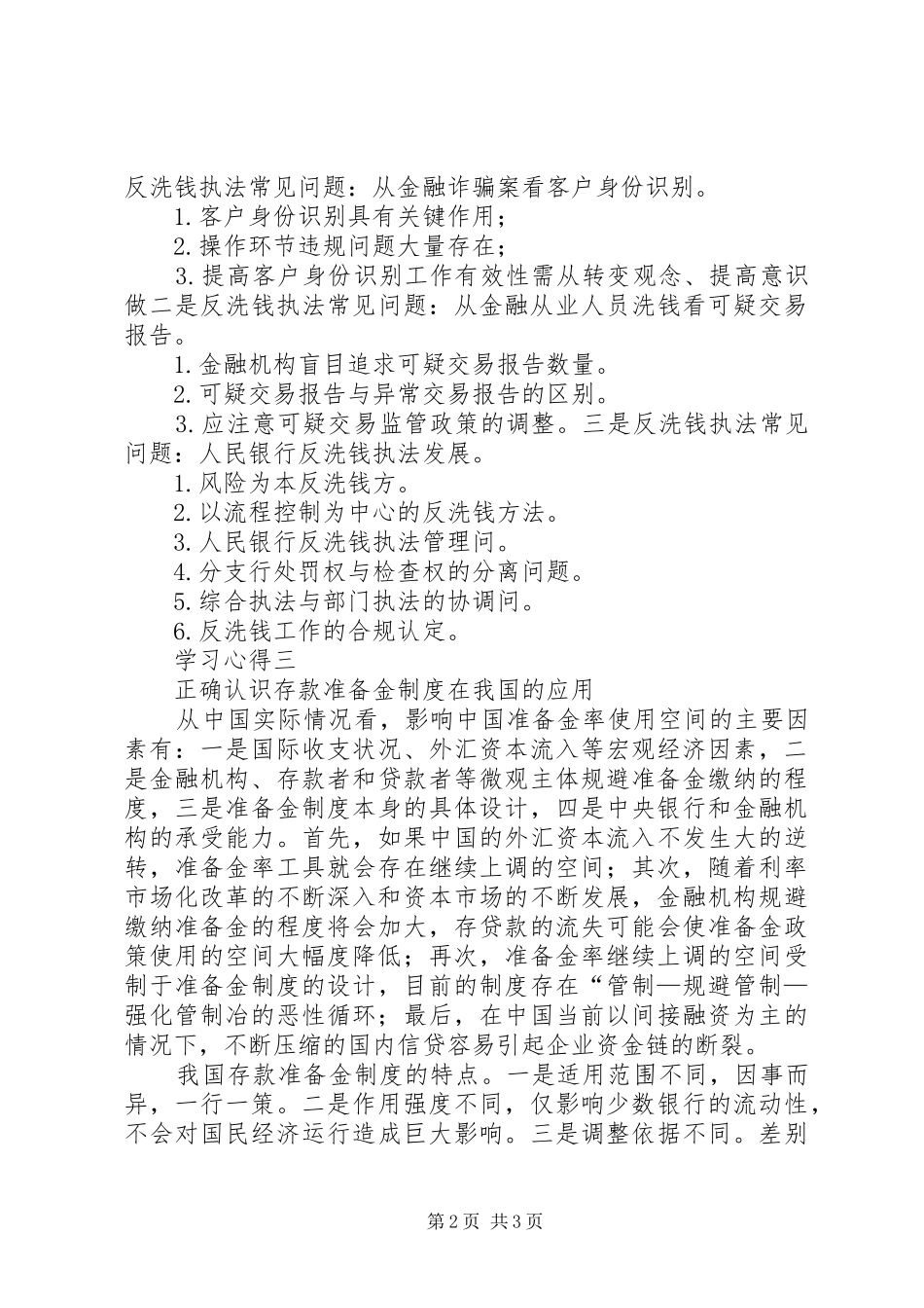 党的中级培训心得_第2页