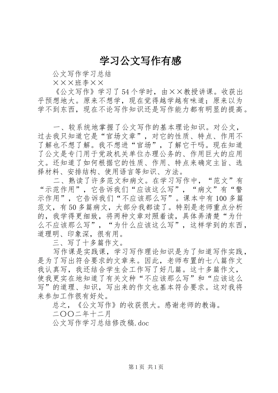 学习公文写作有感_第1页