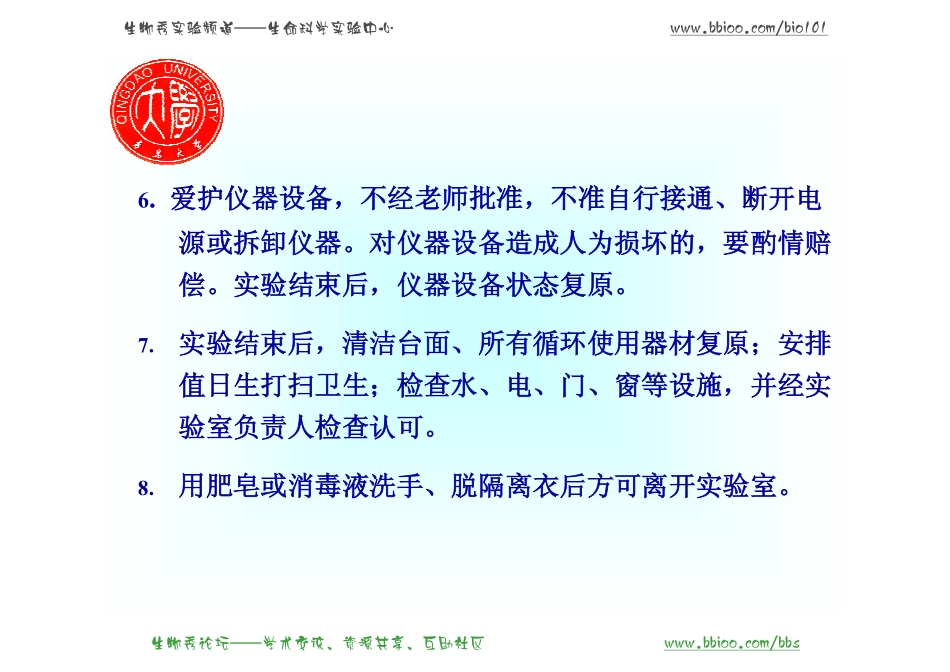 细菌的形态及培养实验_第3页