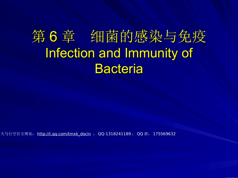 细菌的感染与免疫的基本概念分析_第1页