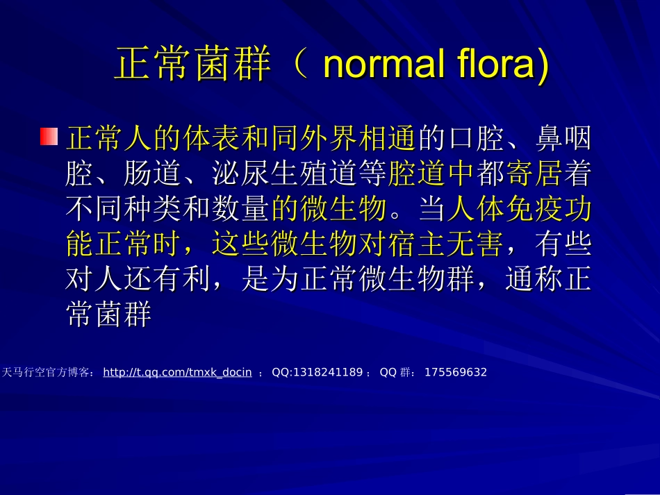 细菌的感染与免疫的基本概念分析_第3页