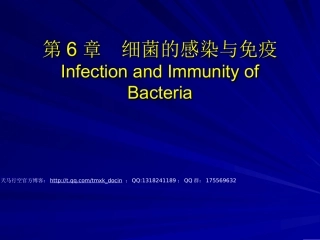 细菌的感染与免疫的基本概念分析