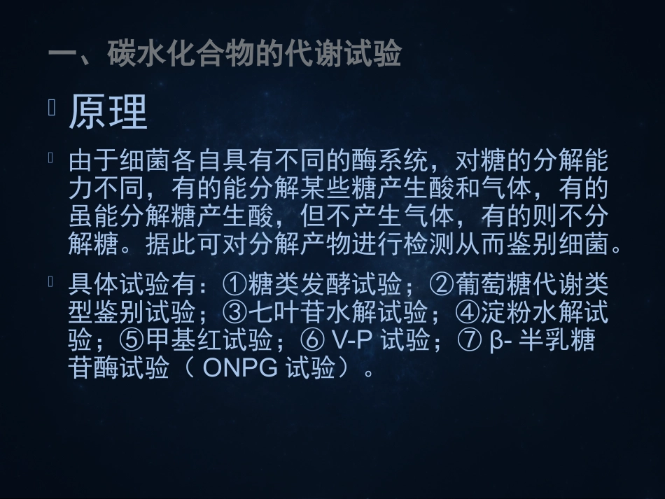 细菌的常用生化试验_第3页