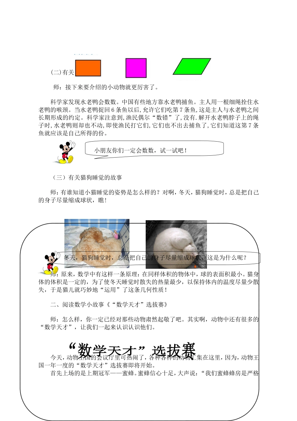 第十周博雅课-趣味数学故事_第2页