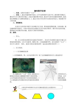 第十周博雅课-趣味数学故事