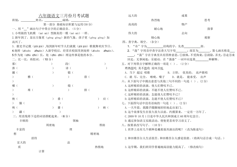 六语三月份月考试卷_第1页