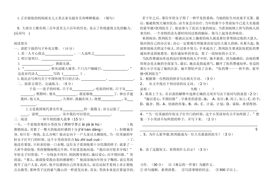 六语三月份月考试卷_第2页