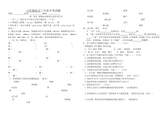 六语三月份月考试卷