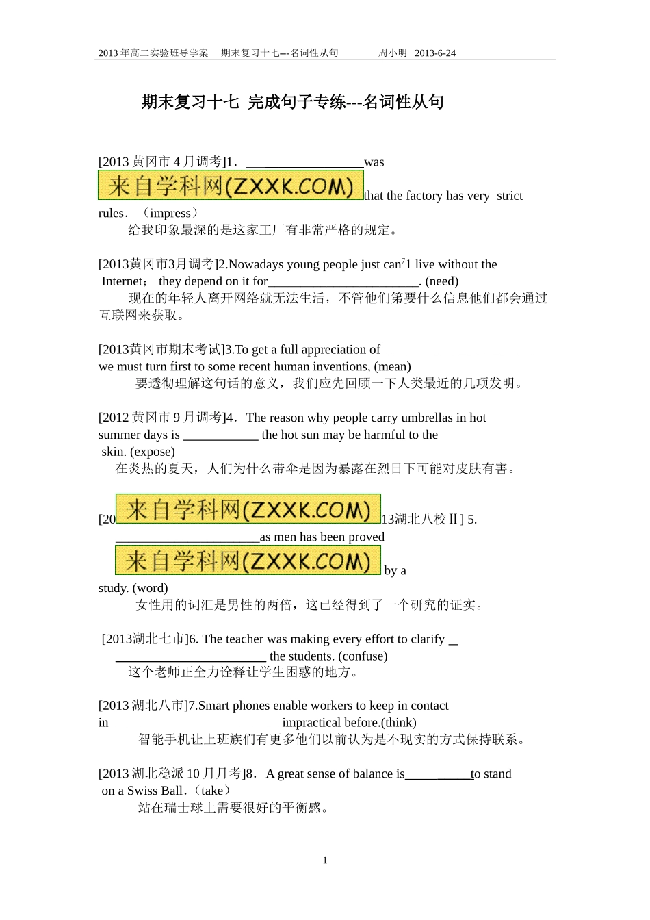 期末复习十七(名词性从句)_第1页