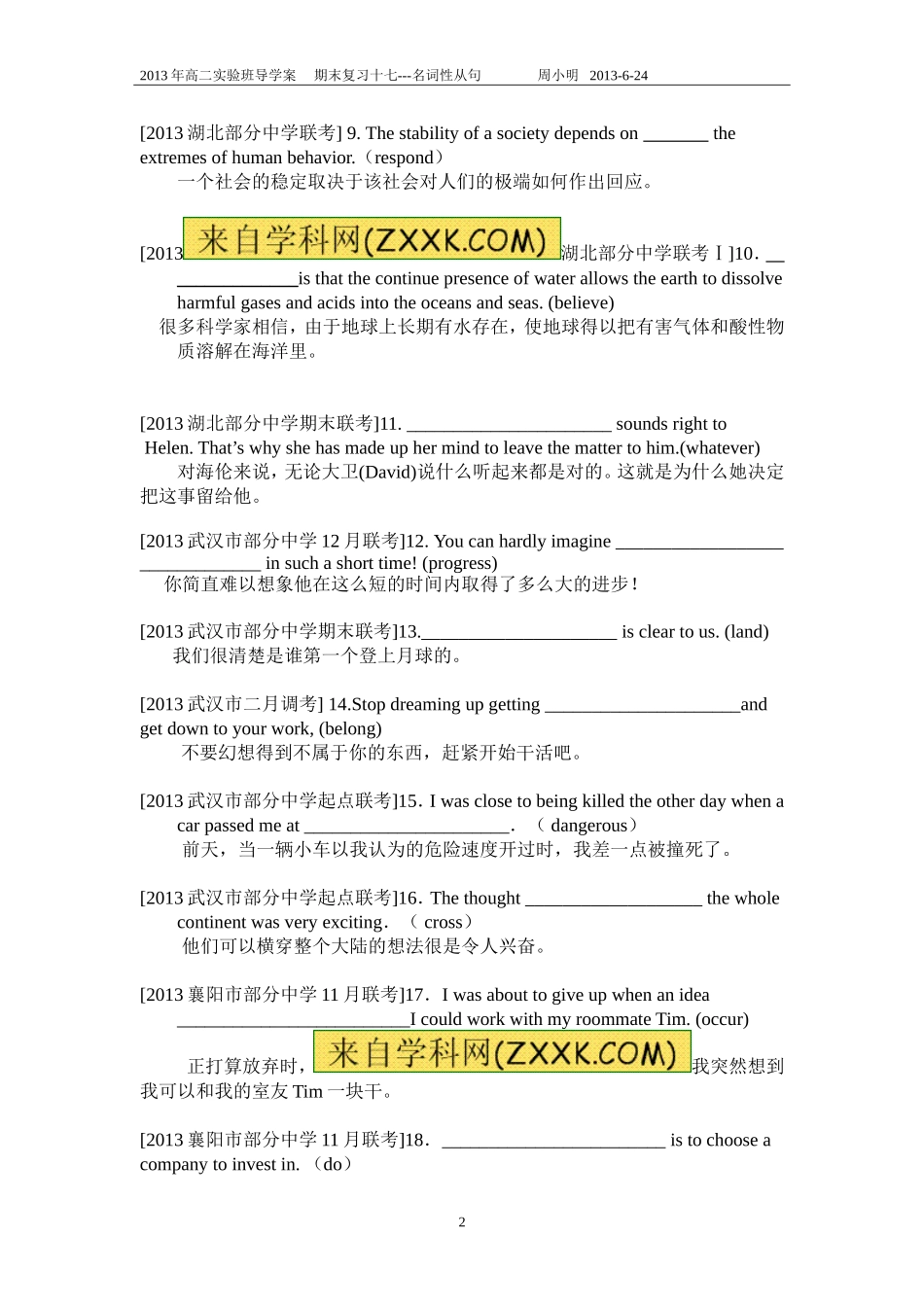 期末复习十七(名词性从句)_第2页