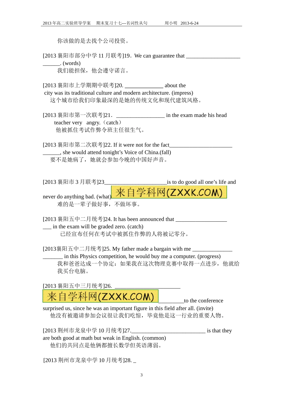 期末复习十七(名词性从句)_第3页