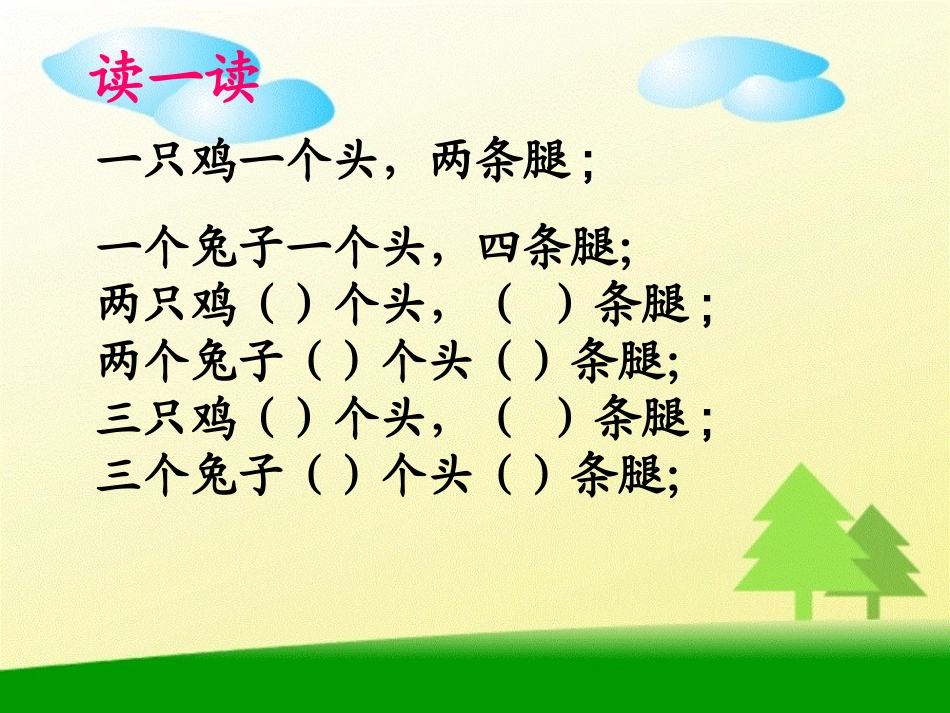 小学数学2011版本小学四年级鸡兔同笼.31_第2页