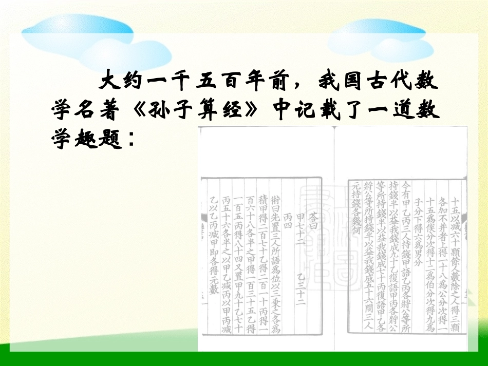 小学数学2011版本小学四年级鸡兔同笼.31_第3页