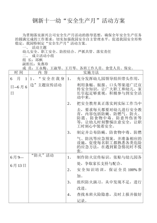 恒幼2014.6安全月方案