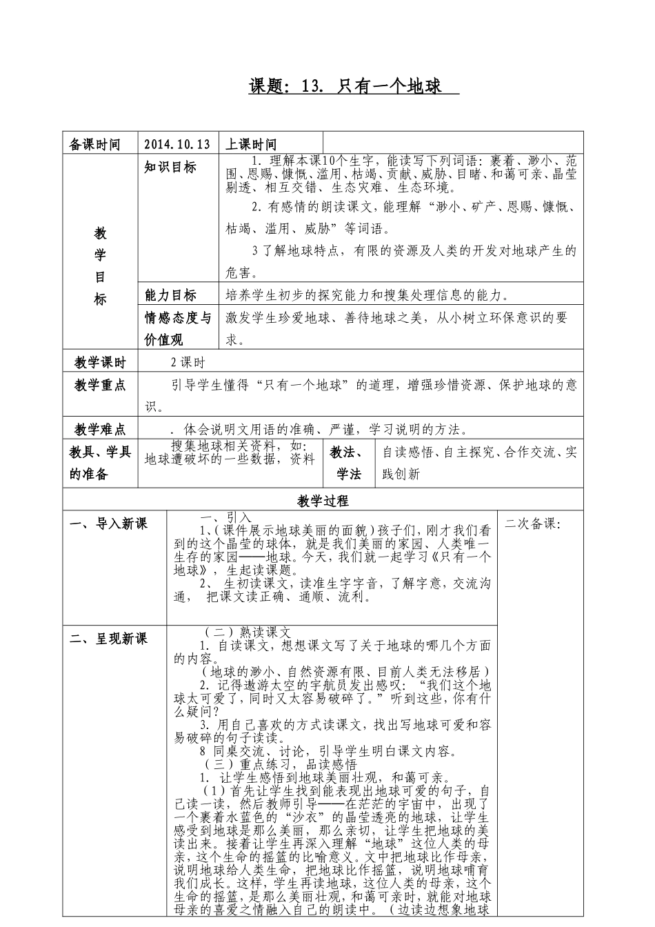 13只有一个地球_第1页