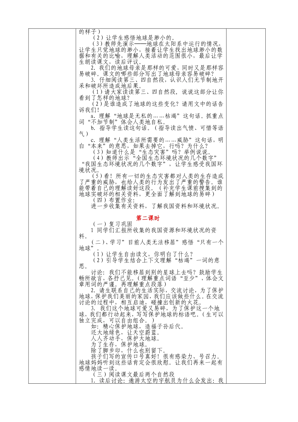 13只有一个地球_第2页