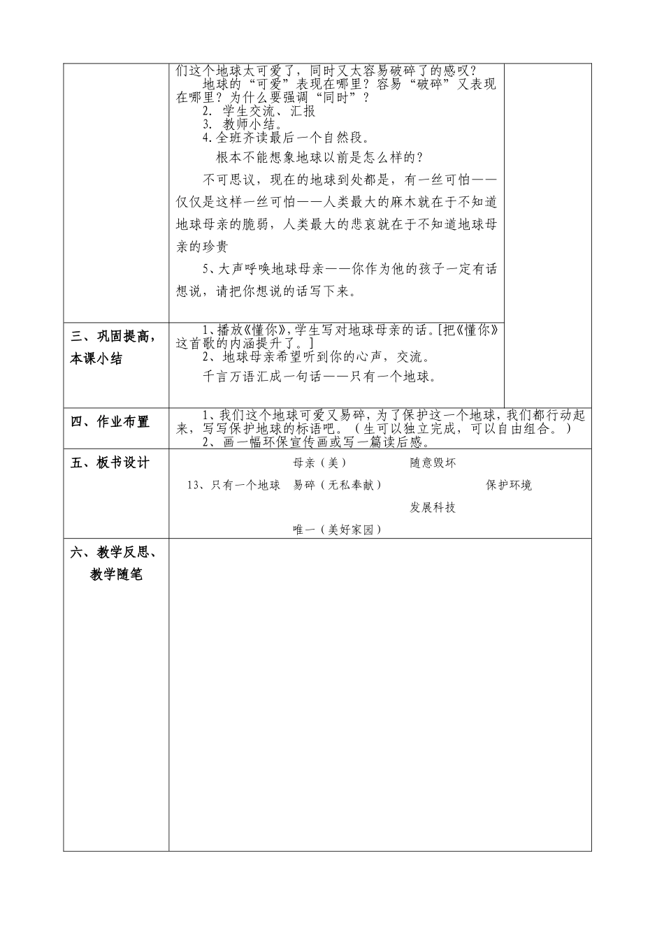 13只有一个地球_第3页