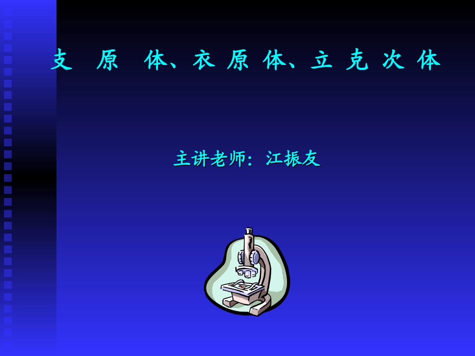细菌感染的检查方法与法治原则_第1页
