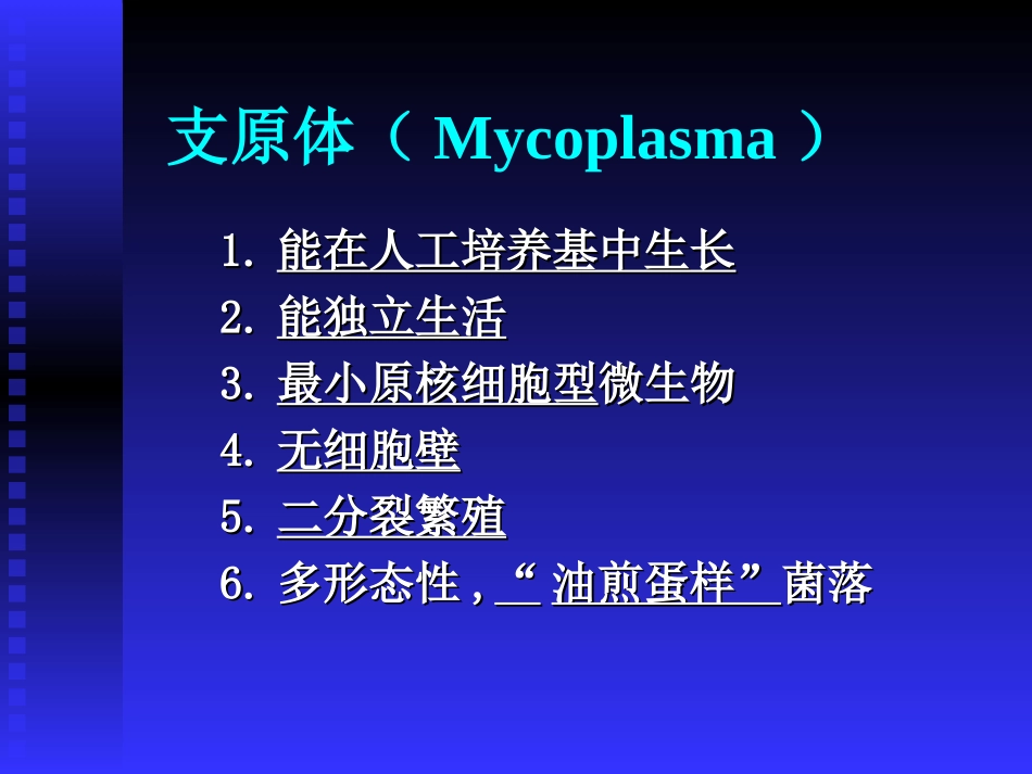 细菌感染的检查方法与法治原则_第3页