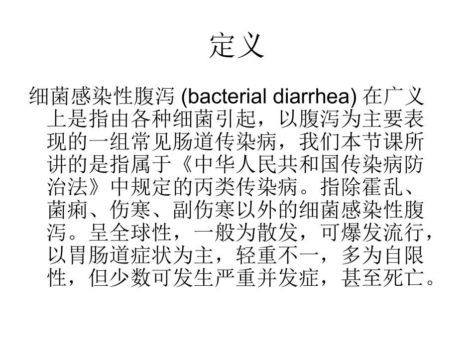 细菌感染性腹泻_第2页