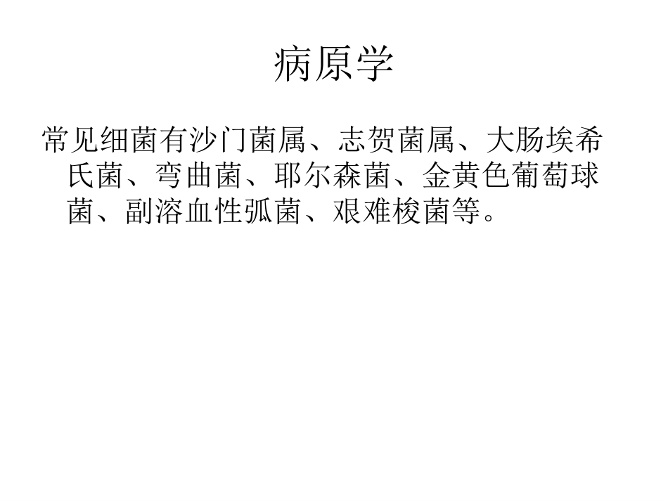 细菌感染性腹泻_第3页