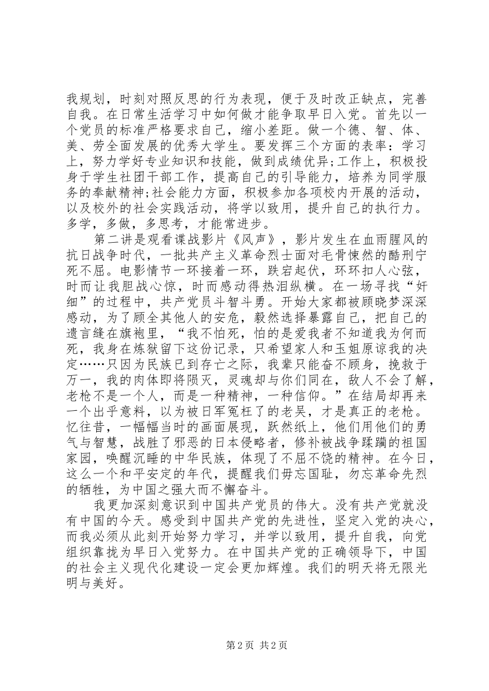 青年政治理论研究会学习心得_第2页