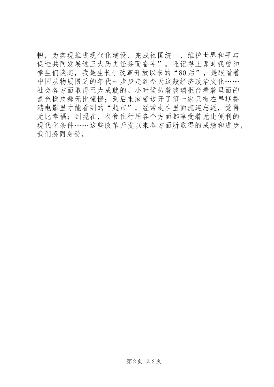 新党章学习的一些心得体会_第2页