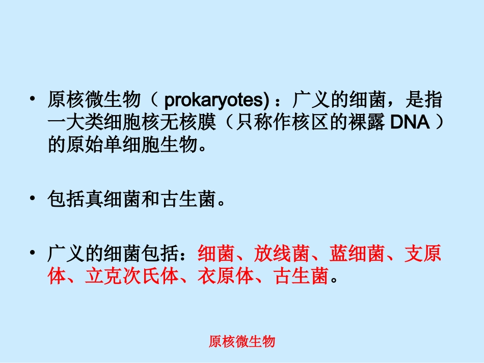 细菌学概论1._第2页