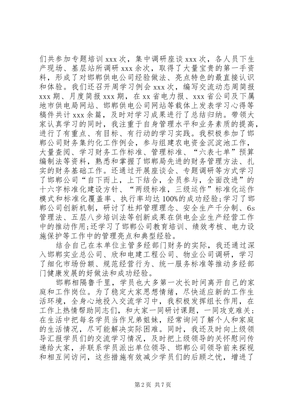 办公室学习交流工作心得体会_3_第2页