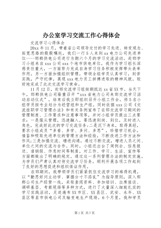 办公室学习交流工作心得体会_3