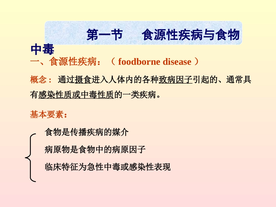 细菌性食物中毒.._第2页