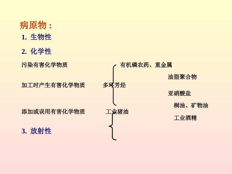 细菌性食物中毒.._第3页