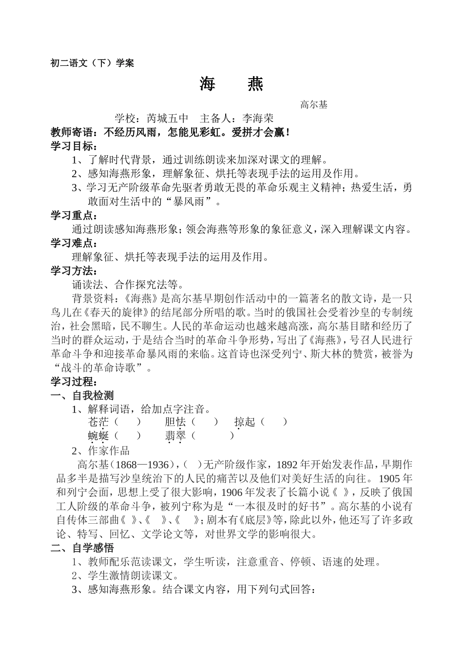 《海燕》导学案_第1页