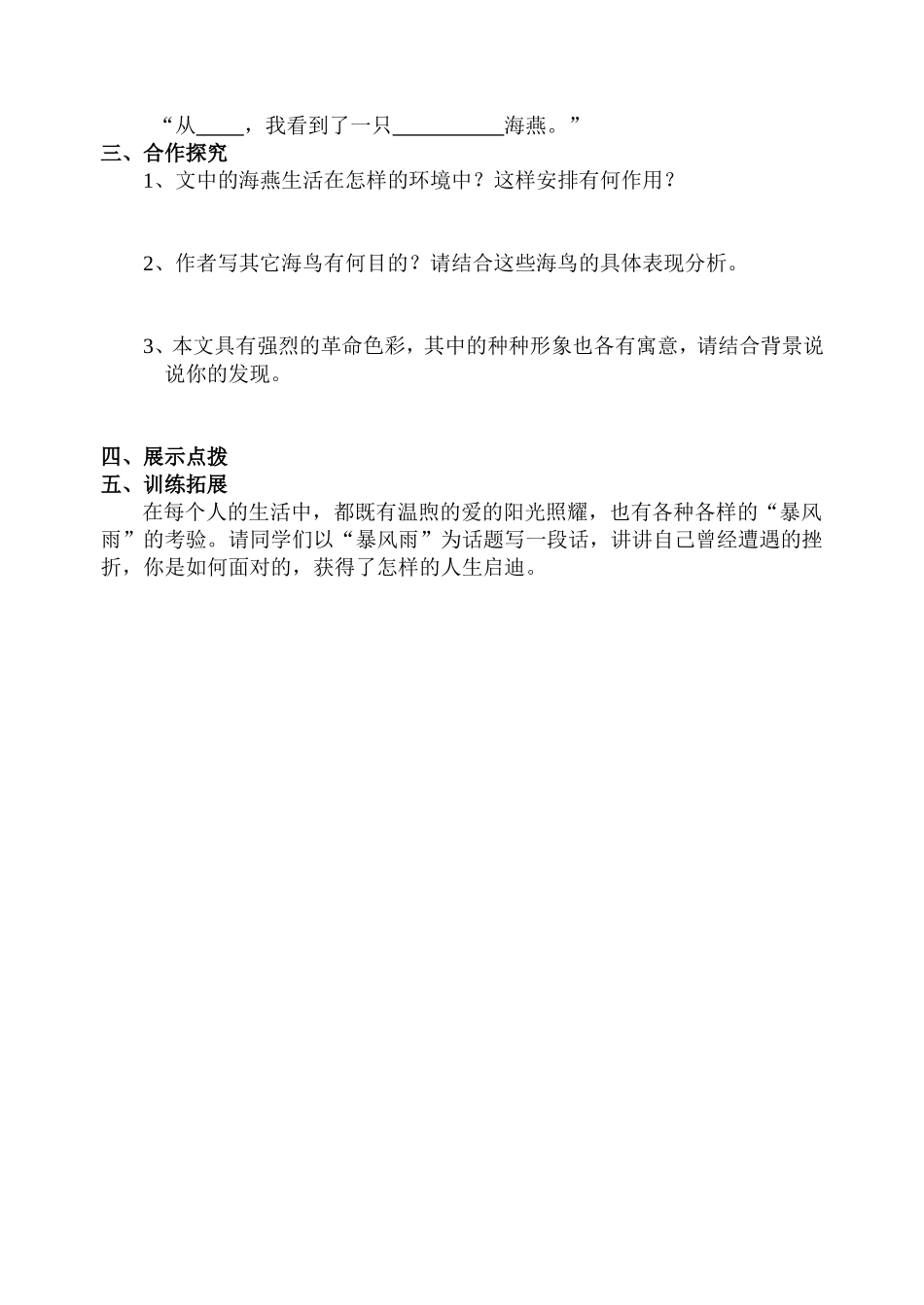 《海燕》导学案_第2页