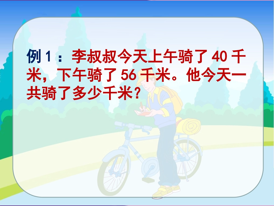 小学数学2011版本小学四年级加法的交换律和结合律_第2页